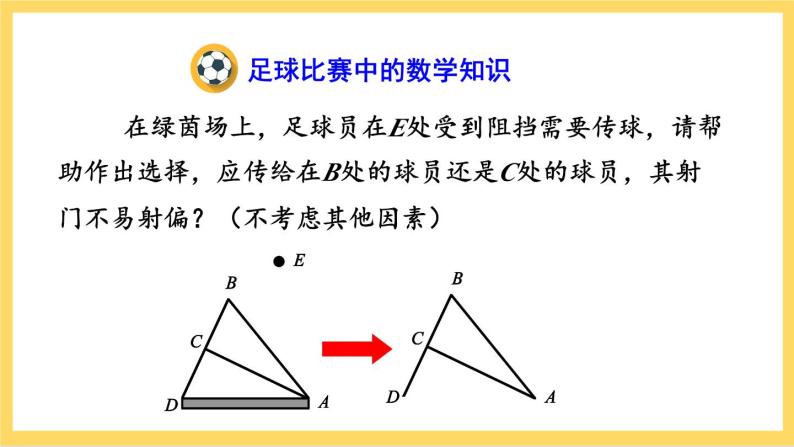人教版数学八年级上册11.2.2《 三角形的外角 》课件+教案+练习02