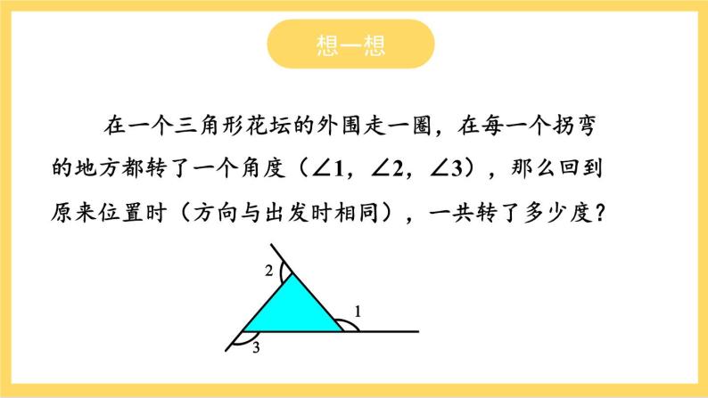 人教版数学八年级上册11.2.2《 三角形的外角 》课件+教案+练习03