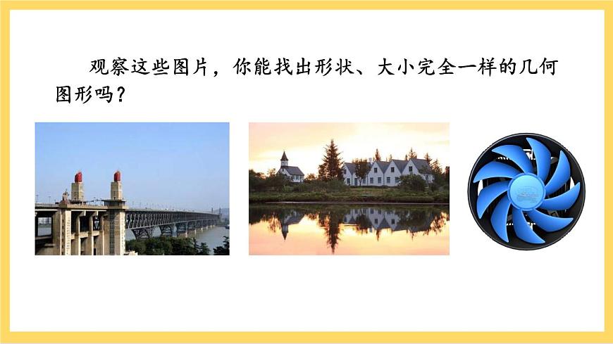 人教版數(shù)學(xué)八年級(jí)上冊12.1 《全等三角形》課件第2頁