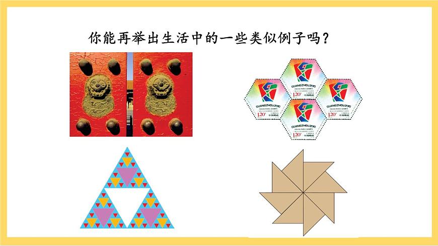 人教版數(shù)學(xué)八年級(jí)上冊12.1 《全等三角形》課件第3頁