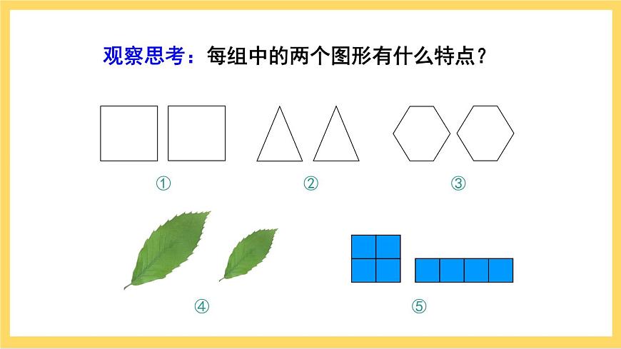 人教版數(shù)學(xué)八年級(jí)上冊12.1 《全等三角形》課件第6頁