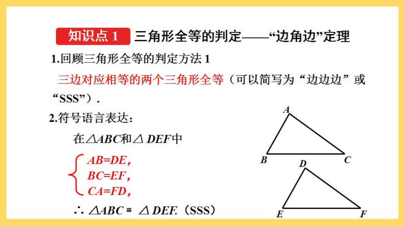 人教版数学八年级上册12.2 《三角形全等的判定（第2课时）》 课件+教案+练习05