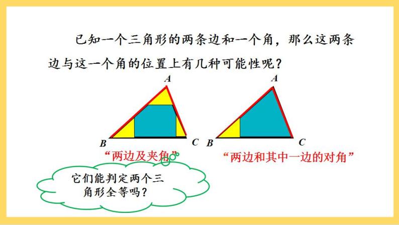 人教版数学八年级上册12.2 《三角形全等的判定（第2课时）》 课件+教案+练习07