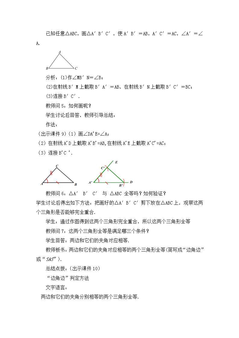 人教版数学八年级上册12.2 《三角形全等的判定（第2课时）》 课件+教案+练习03