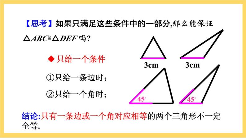 人教版数学八年级上册12.2《 三角形全等的判定（第1课时） 》课件+教案+练习05