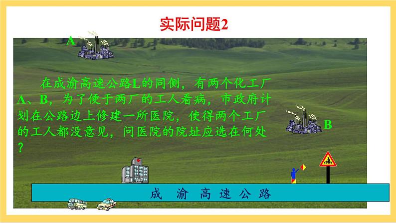 人教版数学八年级上册13.1.2《 线段的垂直平分线的性质(第1课时) 》课件+教案+练习03