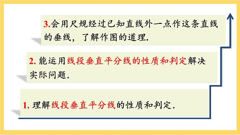 人教版数学八年级上册13.1.2《 线段的垂直平分线的性质(第1课时) 》课件+教案+练习04