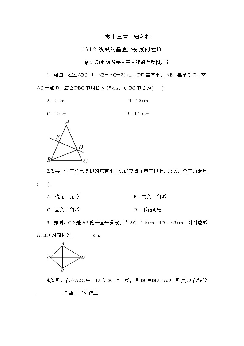 人教版数学八年级上册13.1.2《 线段的垂直平分线的性质（第1课时） 》课件+教案+练习01
