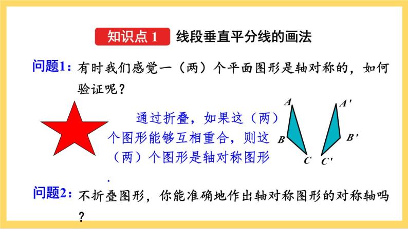 人教版数学八年级上册13.1.2《 线段的垂直平分线的性质（第2课时）》 课件+教案+练习04