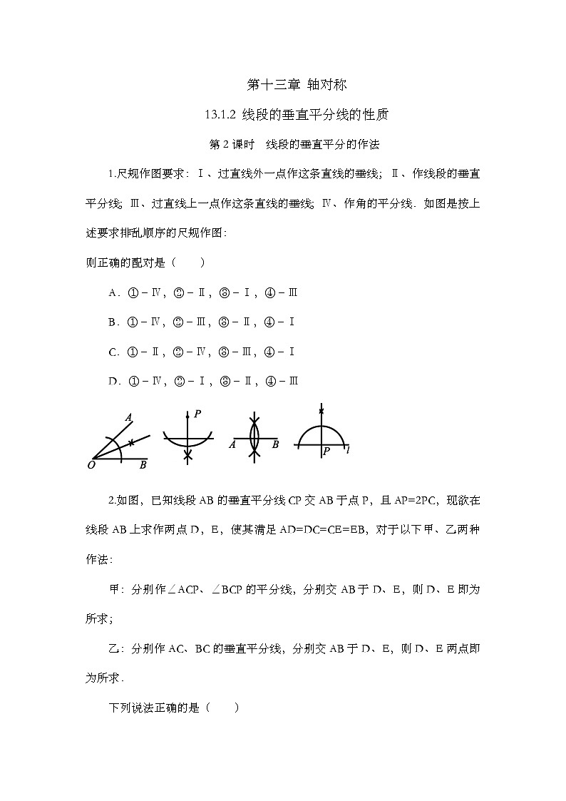 人教版数学八年级上册13.1.2《 线段的垂直平分线的性质(第2课时)》 课件+教案+练习01