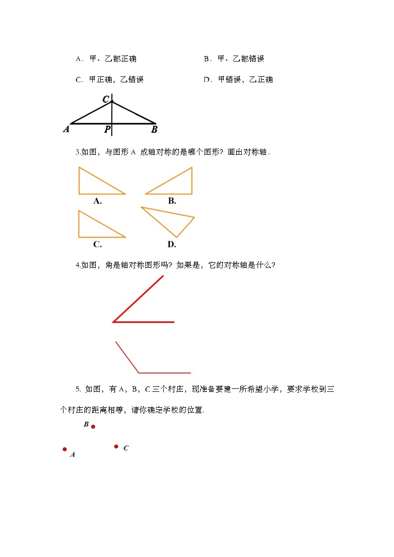 人教版数学八年级上册13.1.2《 线段的垂直平分线的性质（第2课时）》 课件+教案+练习02