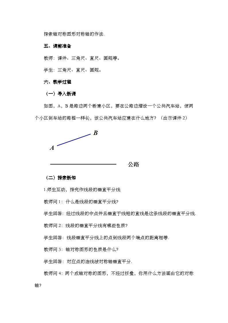 人教版数学八年级上册13.1.2《 线段的垂直平分线的性质(第2课时)》 课件+教案+练习02