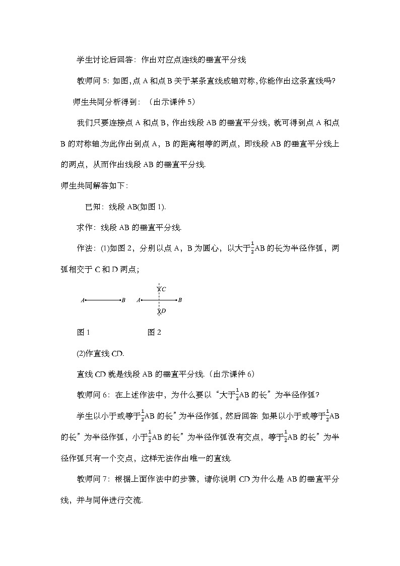 人教版数学八年级上册13.1.2《 线段的垂直平分线的性质(第2课时)》 课件+教案+练习03