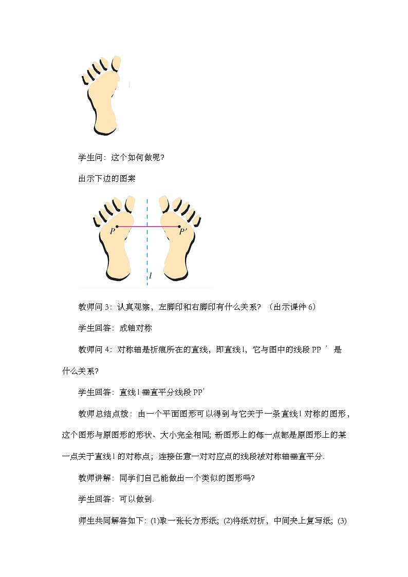 人教版数学八年级上册13.2 《画轴对称图形(第1课时) 》课件+教案+练习03