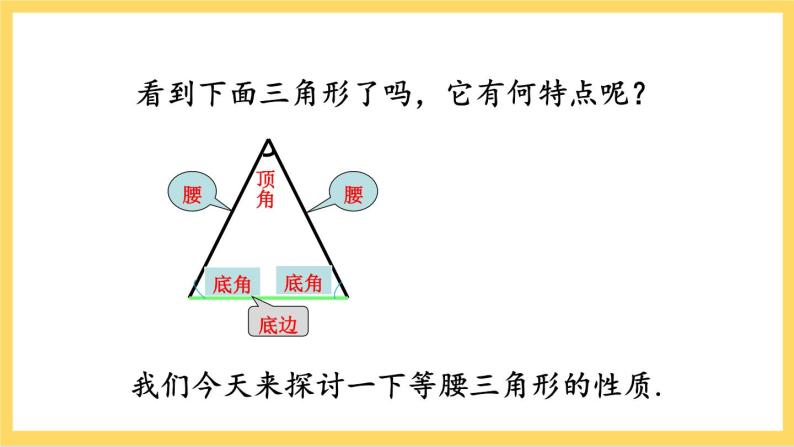 人教版数学八年级上册13.3.1《 等腰三角形（第1课时）》 课件+教案+练习03