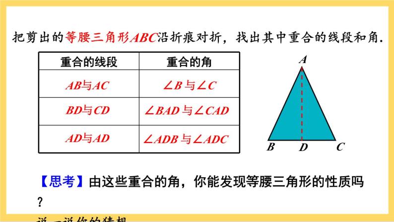 人教版数学八年级上册13.3.1《 等腰三角形（第1课时）》 课件+教案+练习08