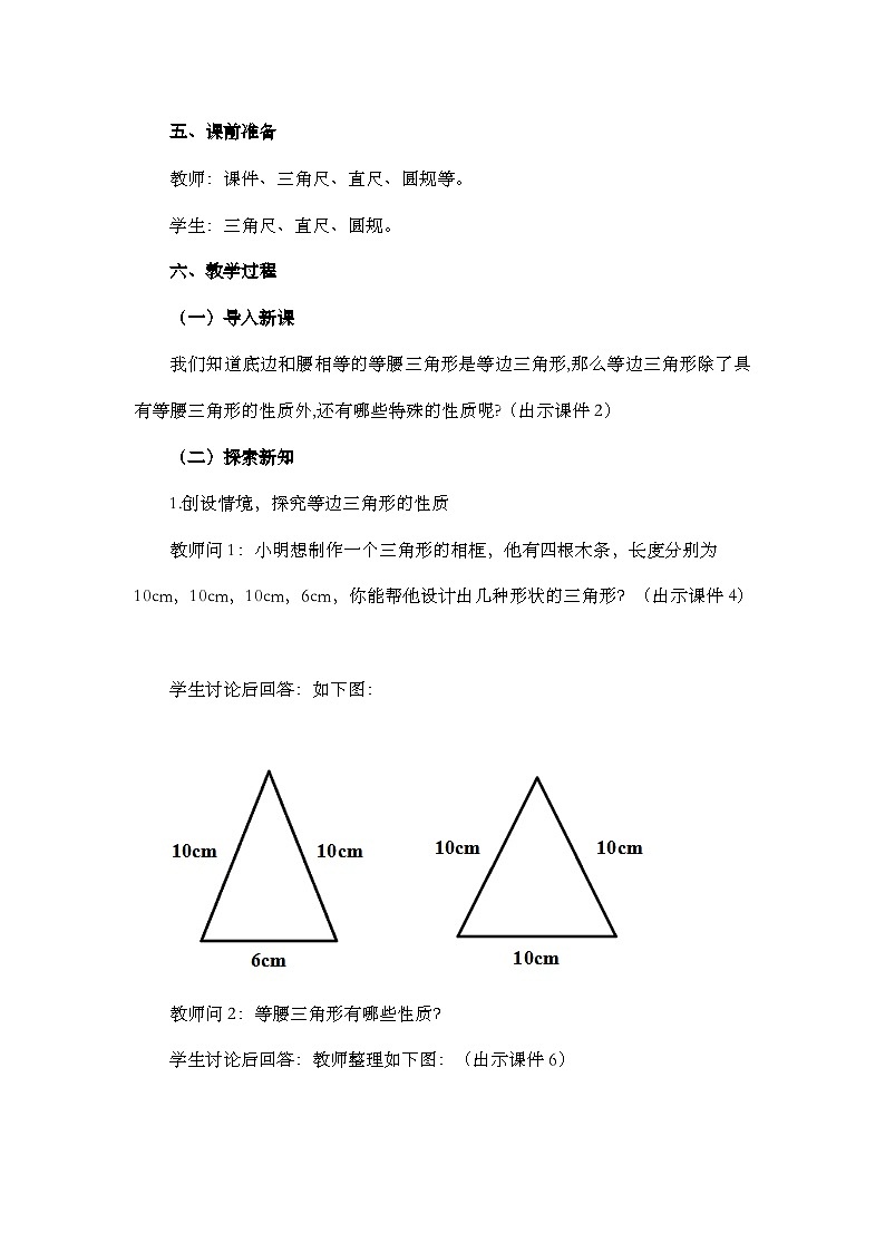 人教版数学八年级上册13.3.2《 等边三角形(第1课时)》 课件+教案+练习02