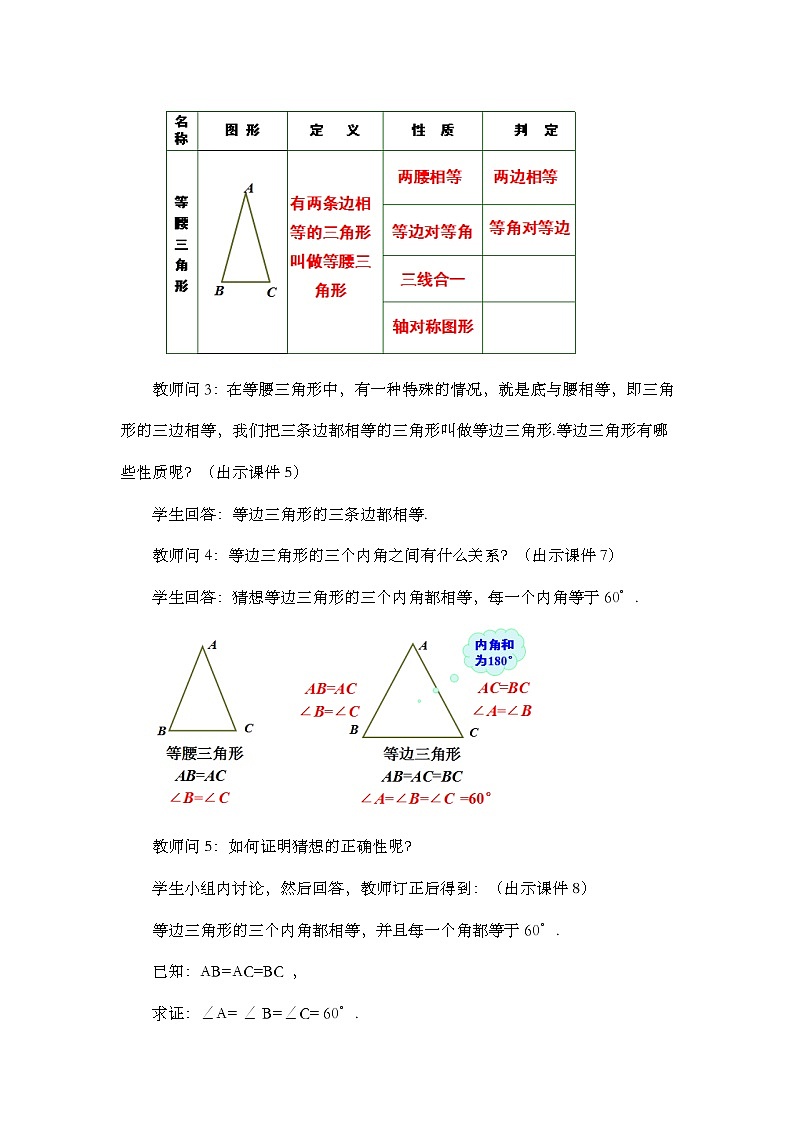 人教版数学八年级上册13.3.2《 等边三角形(第1课时)》 课件+教案+练习03