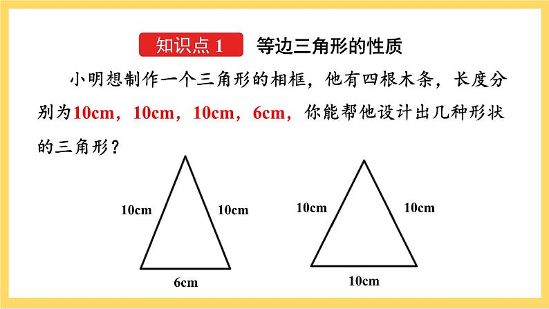 人教版数学八年级上册13.3.2《 等边三角形(第1课时)》 课件+教案+练习04