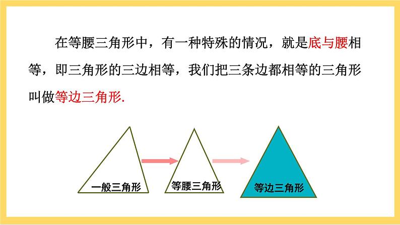 人教版数学八年级上册13.3.2《 等边三角形(第1课时)》 课件+教案+练习05
