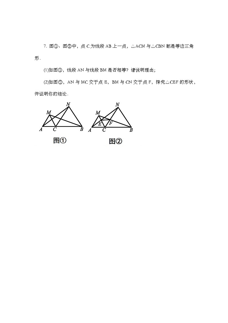 人教版数学八年级上册13.3.2《 等边三角形(第1课时)》 课件+教案+练习03