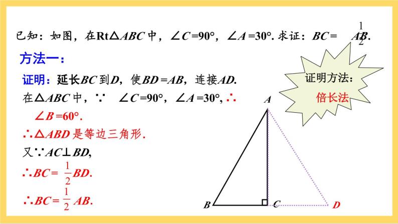 人教版数学八年级上册13.3.2《 等边三角形（第2课时）》 课件+教案+练习07