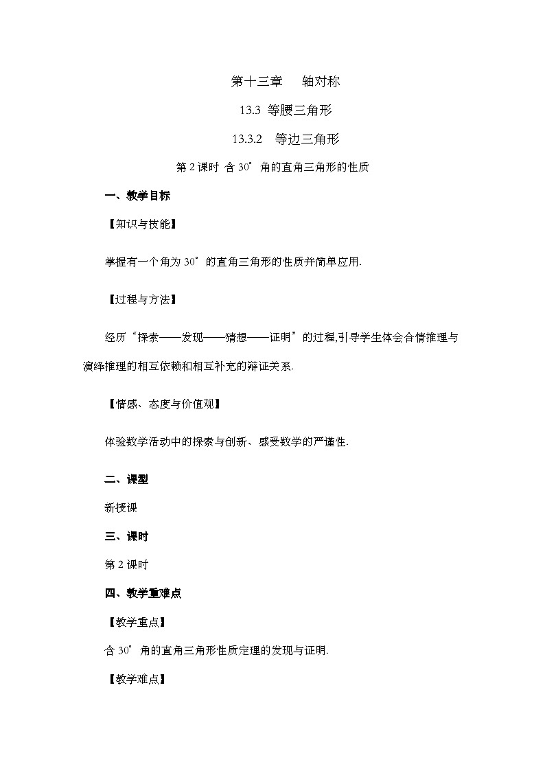 人教版数学八年级上册13.3.2《 等边三角形(第2课时)》 课件+教案+练习01