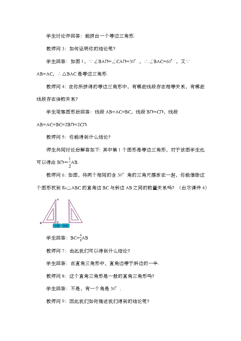 人教版数学八年级上册13.3.2《 等边三角形(第2课时)》 课件+教案+练习03