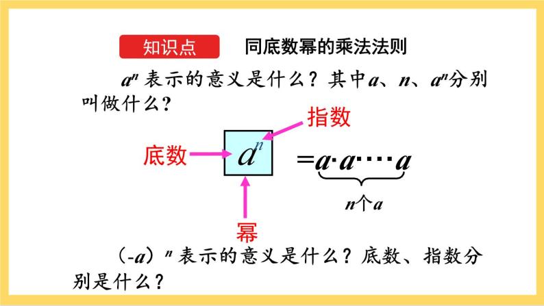 人教版数学八年级上册14.1.1《 同底数幂的乘法》 课件+教案+练习04