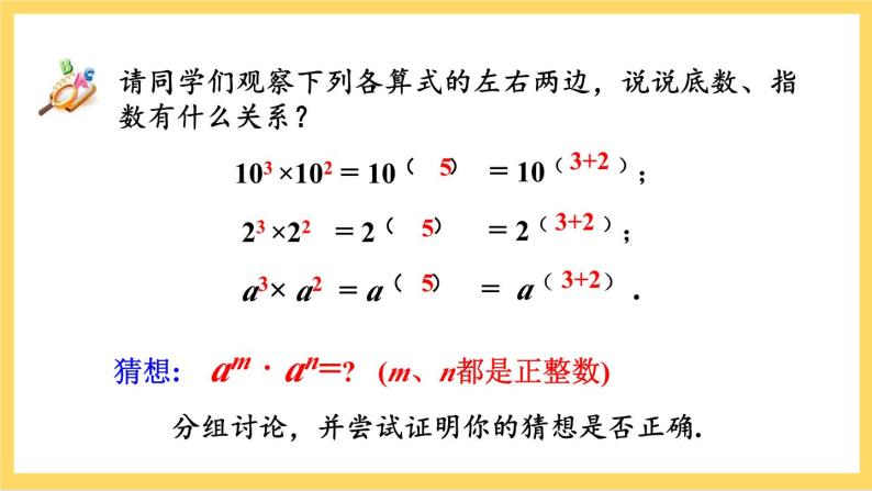 人教版数学八年级上册14.1.1《 同底数幂的乘法》 课件+教案+练习07