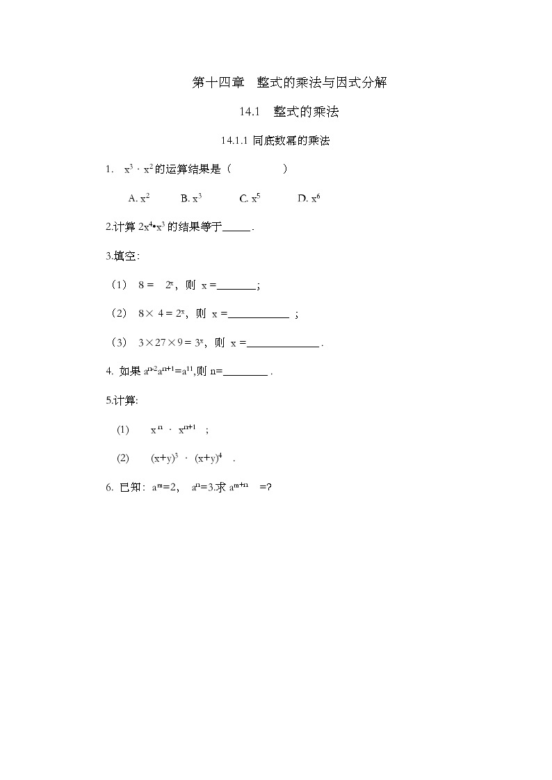 人教版数学八年级上册14.1.1《 同底数幂的乘法》 课件+教案+练习01