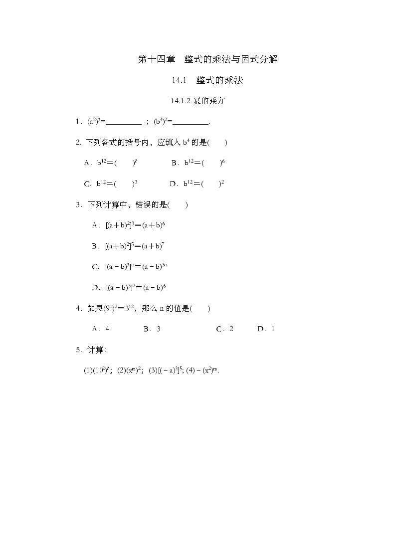 人教版数学八年级上册14.1.2《 幂的乘方 》课件+教案+练习01