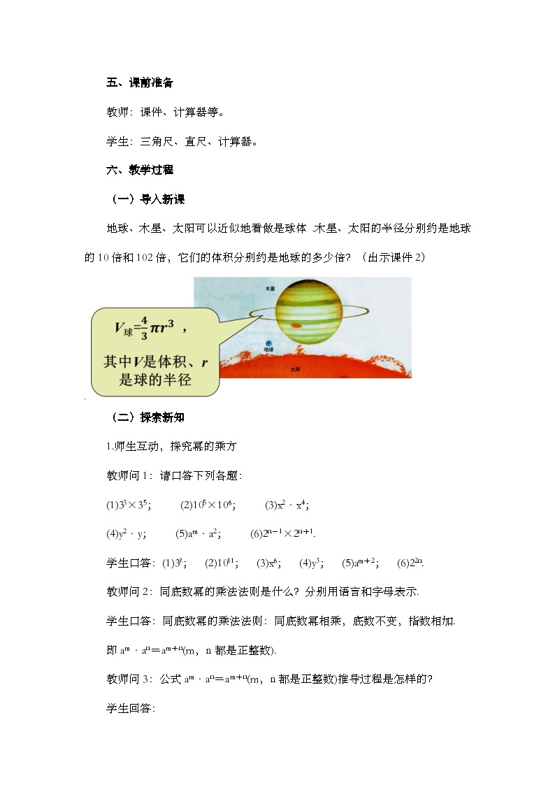 人教版数学八年级上册14.1.2《 幂的乘方 》课件+教案+练习02