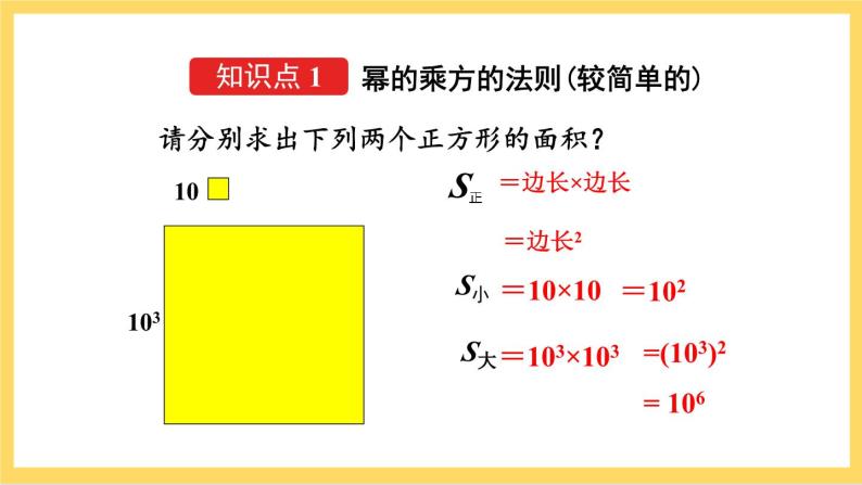 人教版数学八年级上册14.1.2《 幂的乘方 》课件+教案+练习04