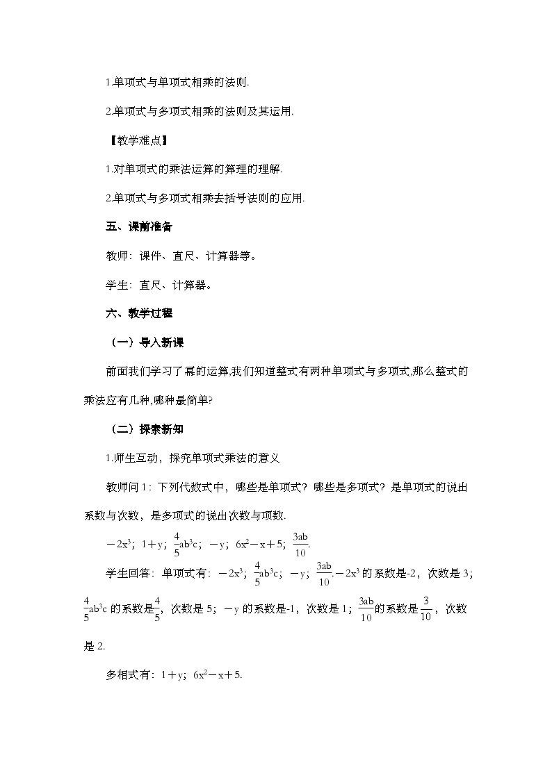 人教版数学八年级上册14.1.4《 整式的乘法（第1课时）》 课件+教案+练习02