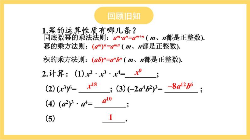 人教版数学八年级上册14.1.4《 整式的乘法（第1课时）》 课件+教案+练习02