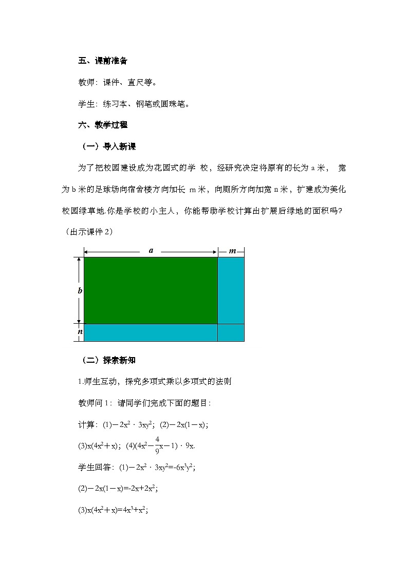 人教版数学八年级上册14.1.4《 整式的乘法(第2课时) 》课件+教案+练习02