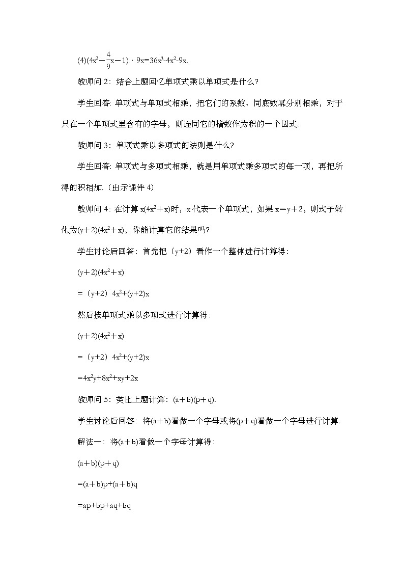 人教版数学八年级上册14.1.4《 整式的乘法(第2课时) 》课件+教案+练习03