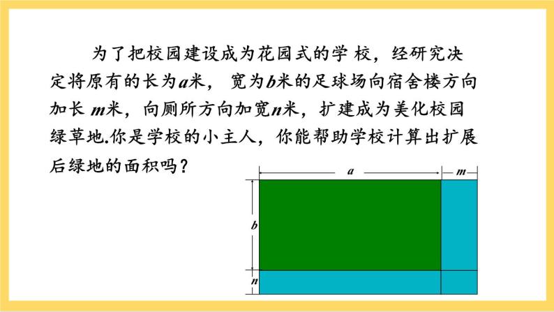 人教版数学八年级上册14.1.4《 整式的乘法（第2课时） 》课件+教案+练习02