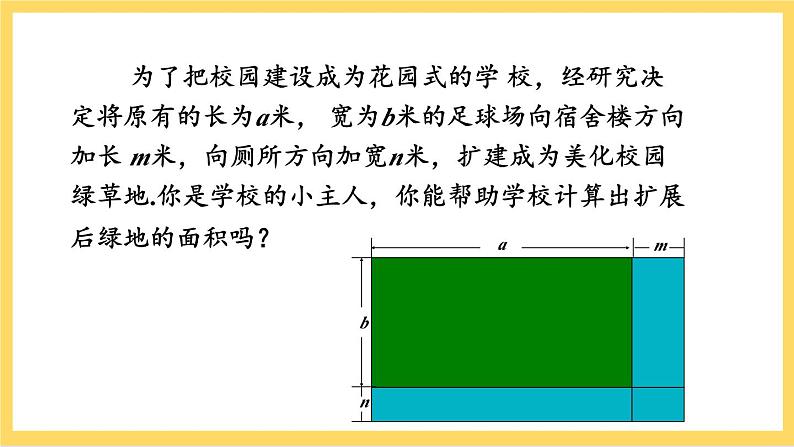 人教版数学八年级上册14.1.4《 整式的乘法(第2课时) 》课件+教案+练习02