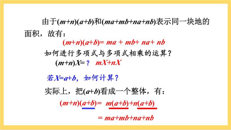 人教版数学八年级上册14.1.4《 整式的乘法（第2课时） 》课件+教案+练习07