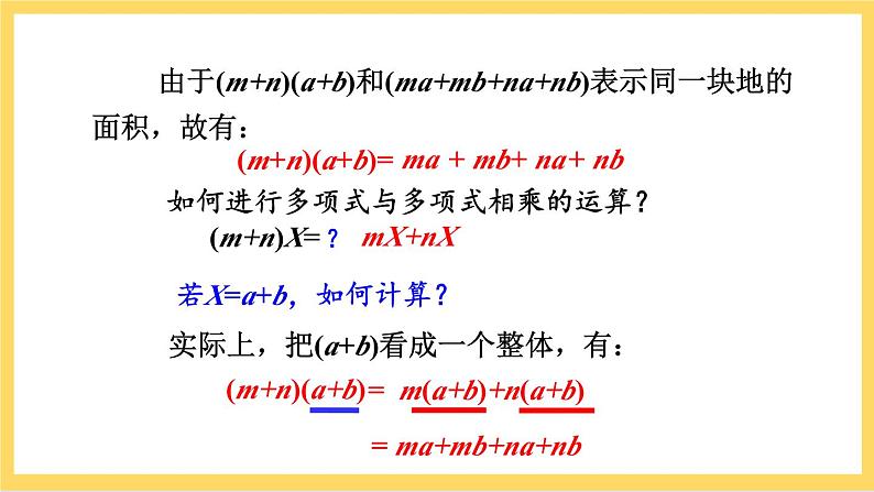 人教版数学八年级上册14.1.4《 整式的乘法(第2课时) 》课件+教案+练习07