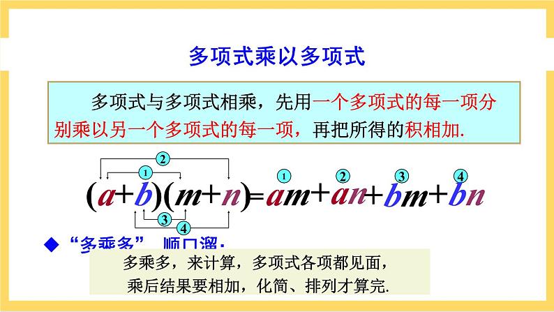 人教版数学八年级上册14.1.4《 整式的乘法(第2课时) 》课件+教案+练习08