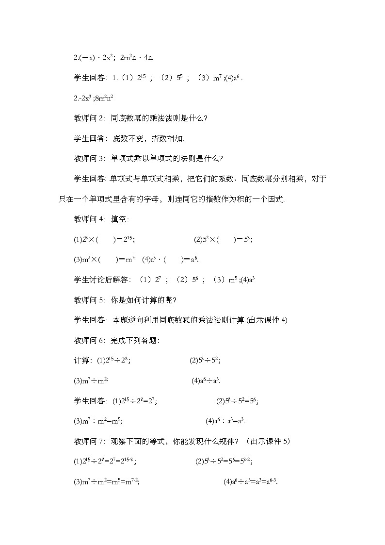 人教版数学八年级上册14.1.4《 整式的乘法(第3课时)》 课件+教案+练习03