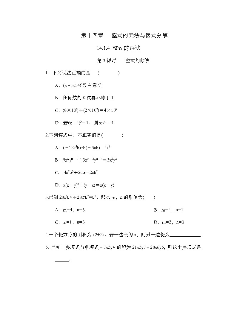 人教版数学八年级上册14.1.4《 整式的乘法(第3课时)》 课件+教案+练习01