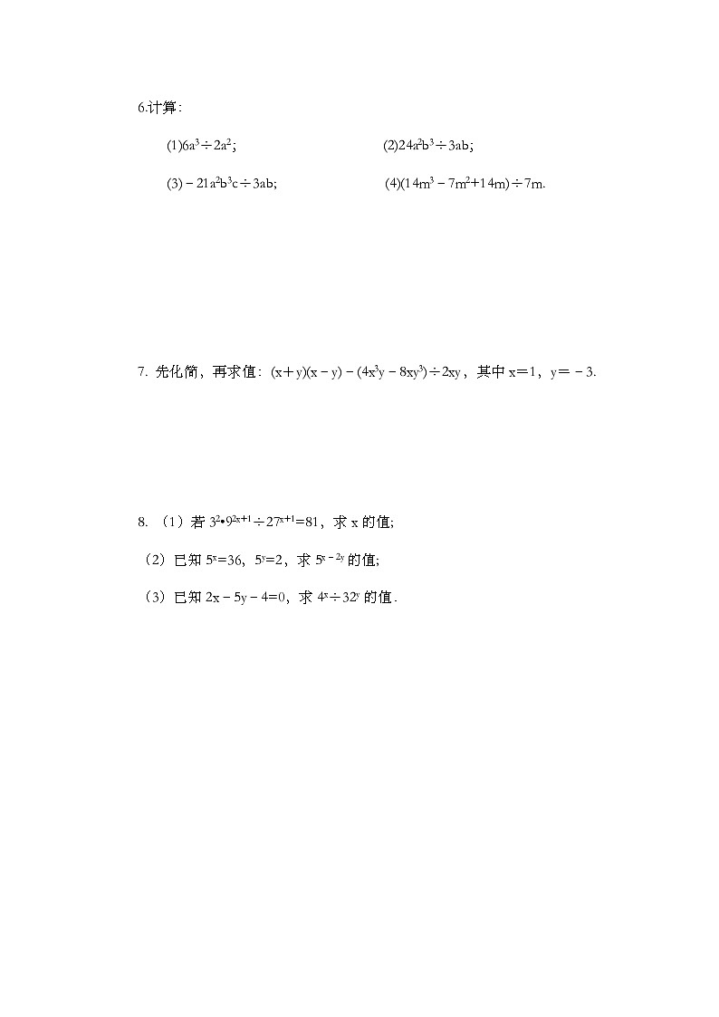 人教版数学八年级上册14.1.4《 整式的乘法(第3课时)》 课件+教案+练习02