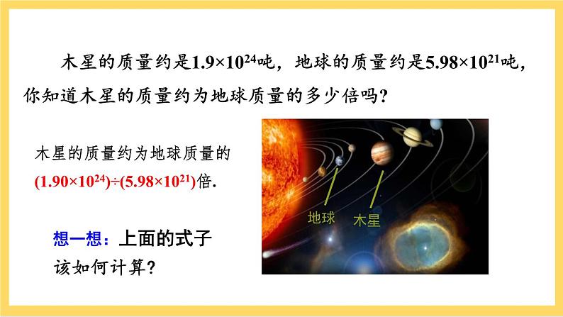 人教版数学八年级上册14.1.4《 整式的乘法(第3课时)》 课件+教案+练习02