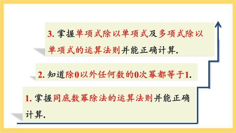 人教版数学八年级上册14.1.4《 整式的乘法（第3课时）》 课件+教案+练习03