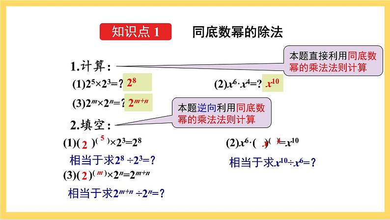 人教版数学八年级上册14.1.4《 整式的乘法(第3课时)》 课件+教案+练习04