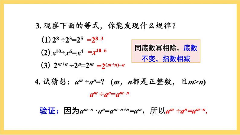 人教版数学八年级上册14.1.4《 整式的乘法(第3课时)》 课件+教案+练习05
